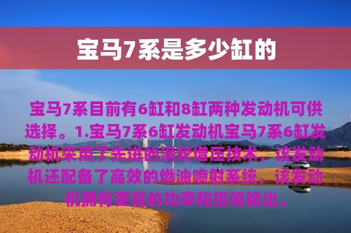 宝马7系是多少缸的