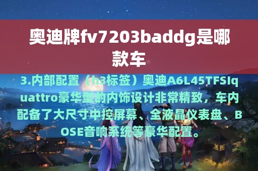 奥迪牌fv7203baddg是哪款车