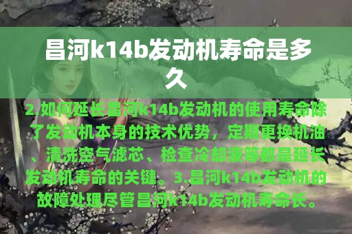 昌河k14b发动机寿命是多久