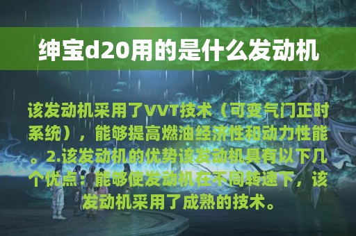 绅宝d20用的是什么发动机