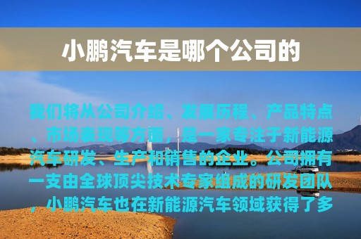 小鹏汽车是哪个公司的