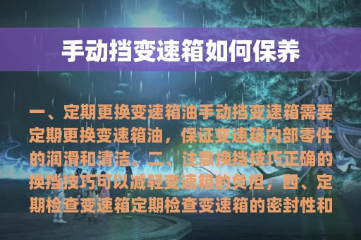 手动挡变速箱如何保养