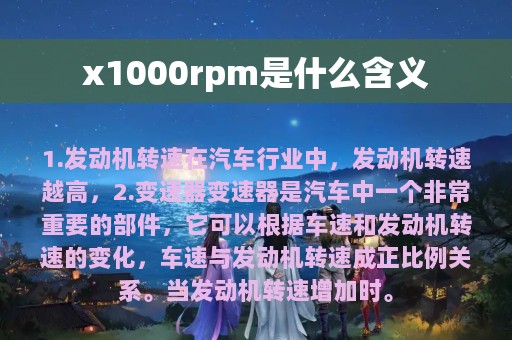 x1000rpm是什么含义