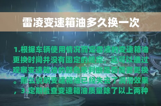 雷凌变速箱油多久换一次