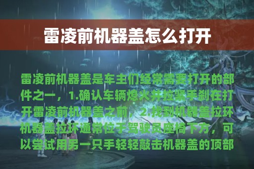 雷凌前机器盖怎么打开