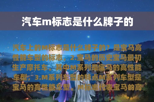 汽车m标志是什么牌子的