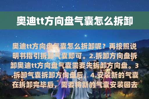 奥迪tt方向盘气囊怎么拆卸