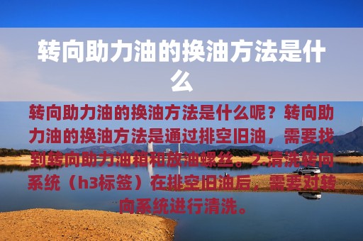 转向助力油的换油方法是什么