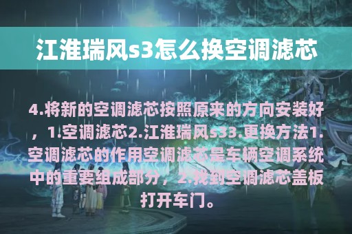 江淮瑞风s3怎么换空调滤芯