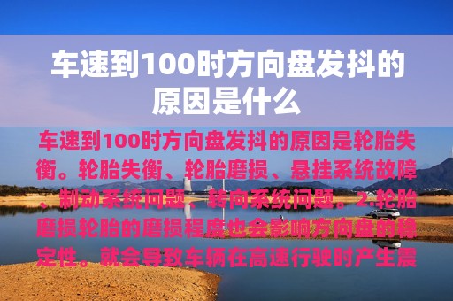 车速到100时方向盘发抖的原因是什么