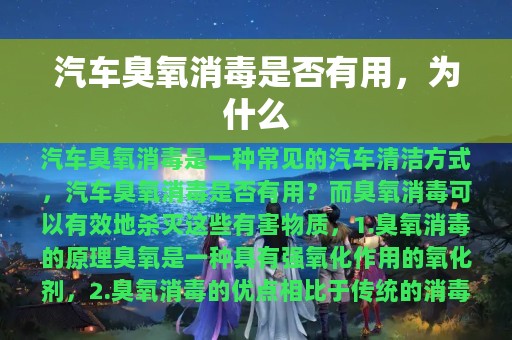 汽车臭氧消毒是否有用，为什么