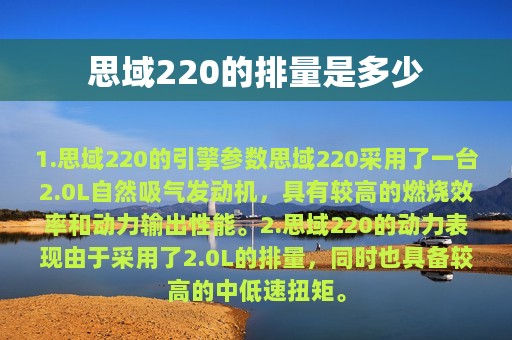 思域220的排量是多少