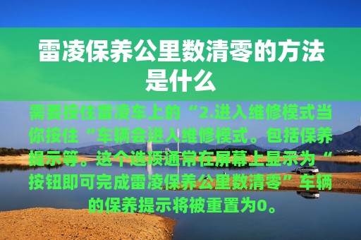 雷凌保养公里数清零的方法是什么