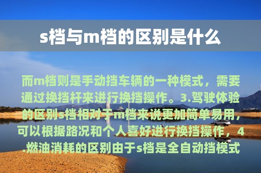 s档与m档的区别是什么