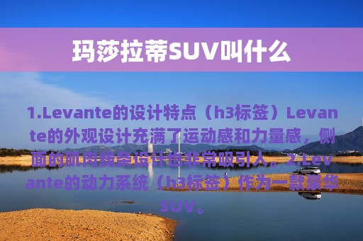 玛莎拉蒂SUV叫什么