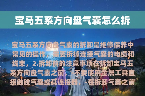 宝马五系方向盘气囊怎么拆