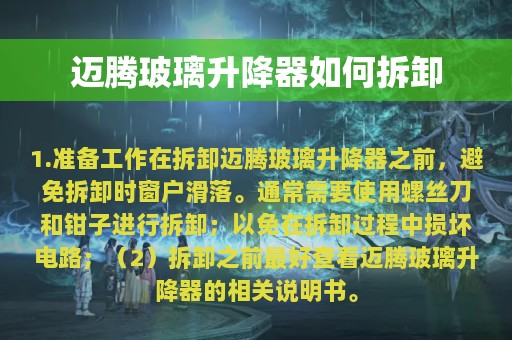 迈腾玻璃升降器如何拆卸