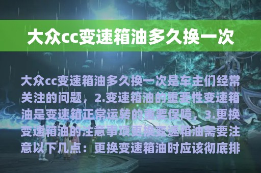 大众cc变速箱油多久换一次