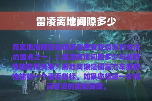 雷凌离地间隙多少