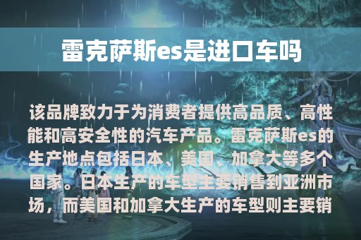 雷克萨斯es是进口车吗