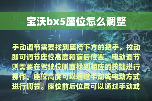 宝沃bx5座位怎么调整