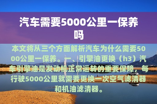 汽车需要5000公里一保养吗