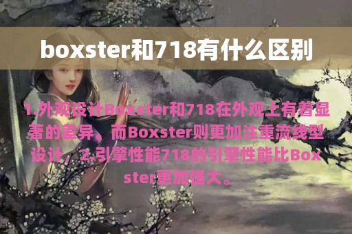 boxster和718有什么区别