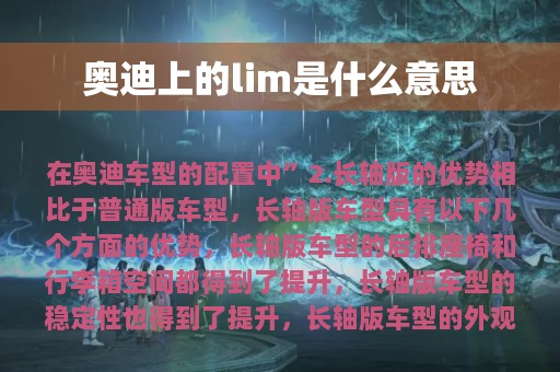 奥迪上的lim是什么意思