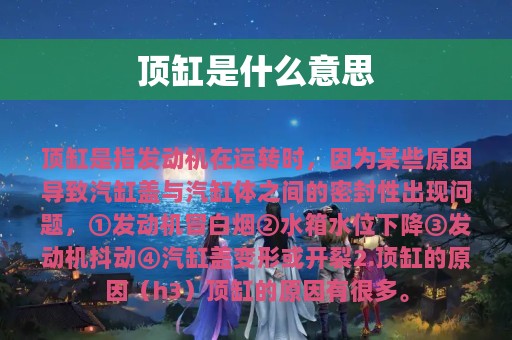 顶缸是什么意思