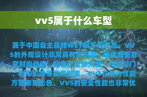 vv5属于什么车型