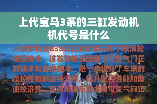 上代宝马3系的三缸发动机机代号是什么