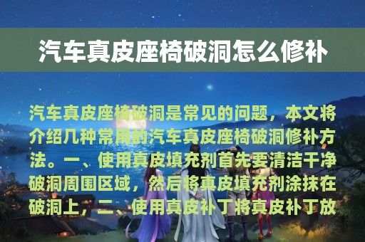 汽车真皮座椅破洞怎么修补