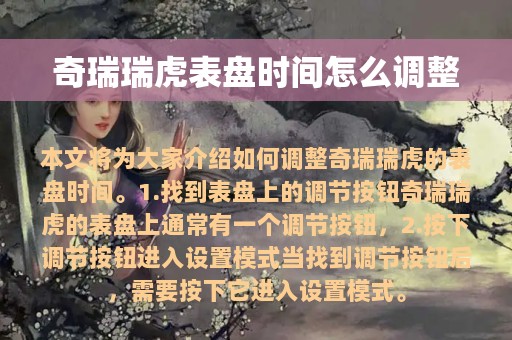 奇瑞瑞虎表盘时间怎么调整