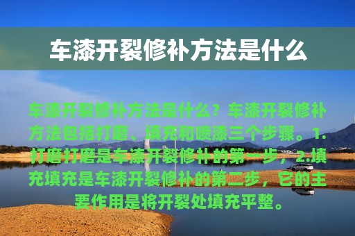 车漆开裂修补方法是什么