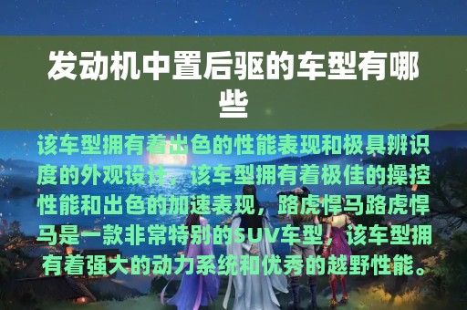 发动机中置后驱的车型有哪些