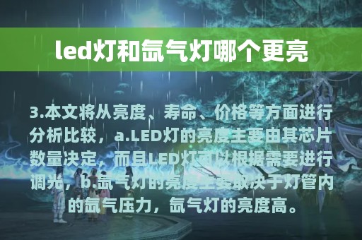 led灯和氙气灯哪个更亮