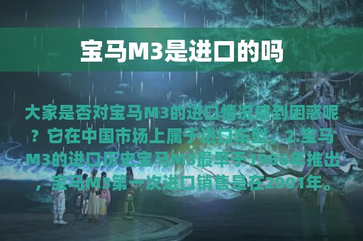 宝马M3是进口的吗