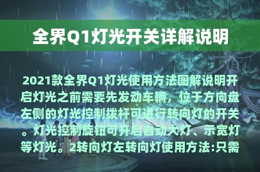 全界Q1灯光开关详解说明