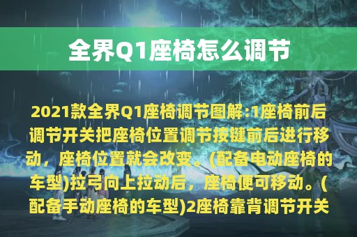 全界Q1座椅怎么调节