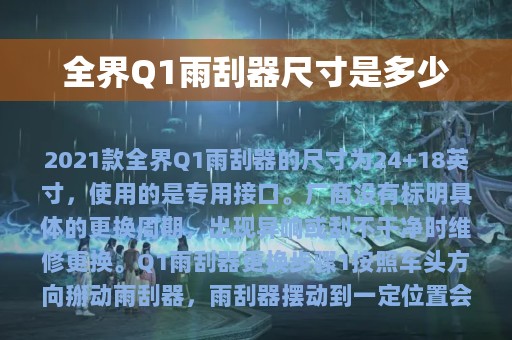 全界Q1雨刮器尺寸是多少