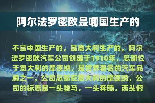 阿尔法罗密欧是哪国生产的