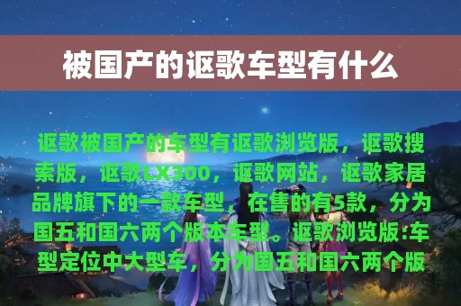 被国产的讴歌车型有什么