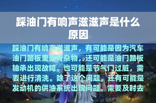 踩油门有响声滋滋声是什么原因