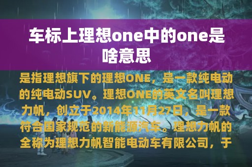 车标上理想one中的one是啥意思