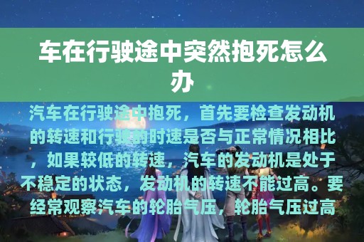 车在行驶途中突然抱死怎么办