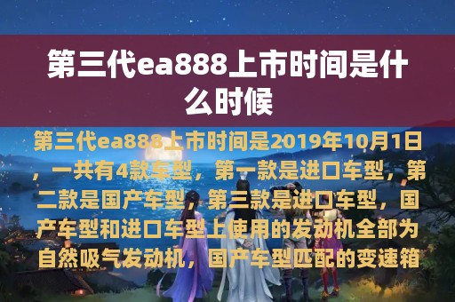 第三代ea888上市时间是什么时候