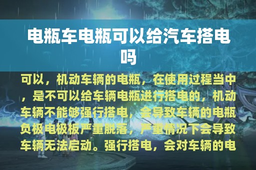 电瓶车电瓶可以给汽车搭电吗