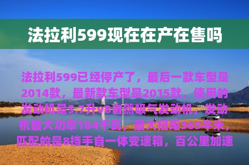 法拉利599现在在产在售吗