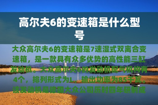 高尔夫6的变速箱是什么型号