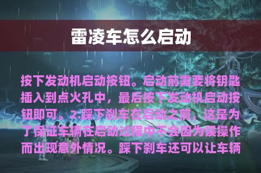 雷凌车怎么启动